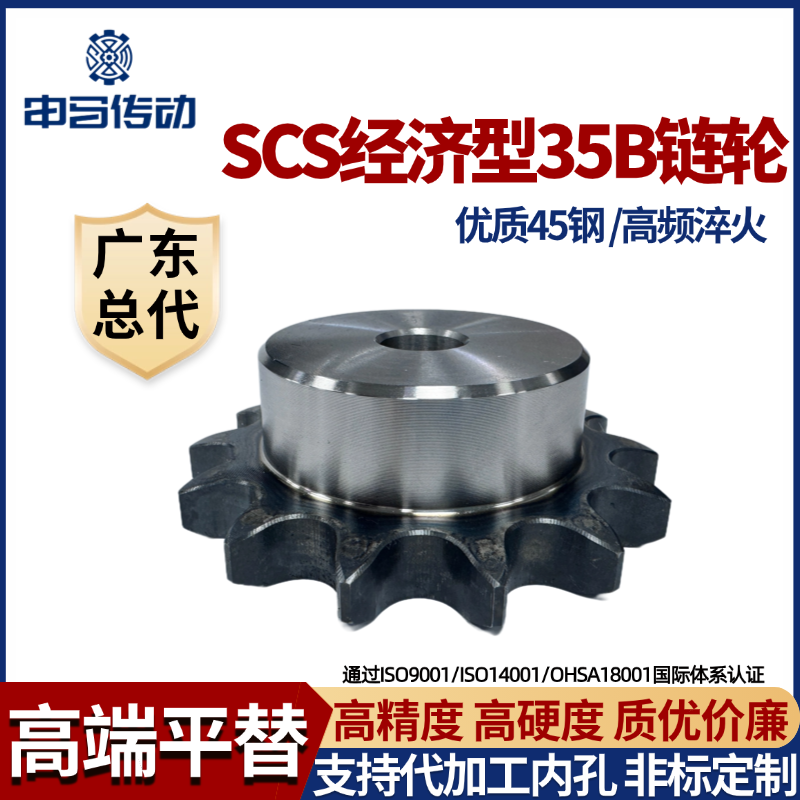 盛天SCS链轮经济型C 35B06C 优质单排链条传动淬火加工非标定做,五金/工具,链轮,淘宝优惠券,粉丝福利购,淘宝优惠卷