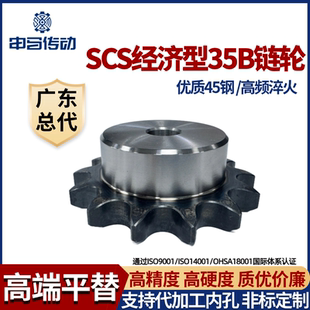 盛天SCS链轮经济型C 优质单排链条传动淬火加工非标定做 35B06C