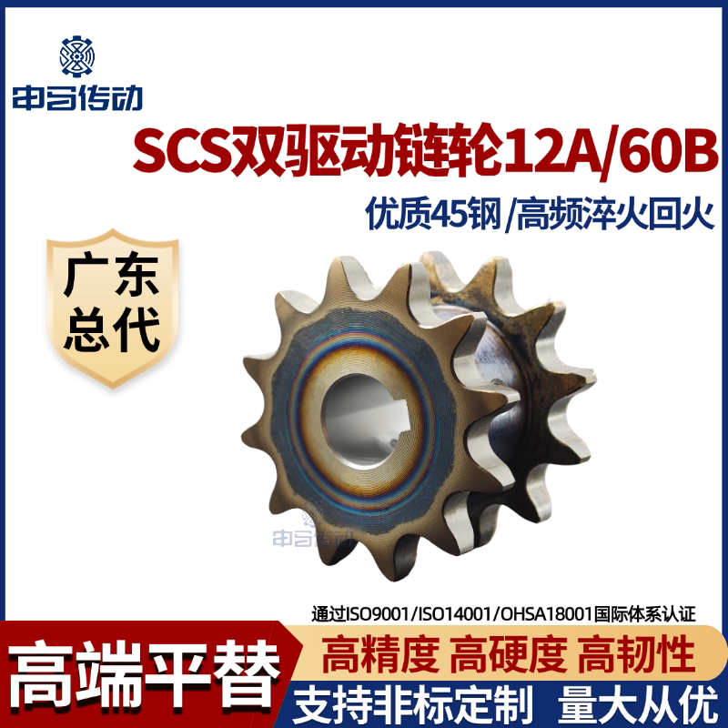 盛天SCS假双排12A 链轮双驱动优质链条传动淬火加工非标定做