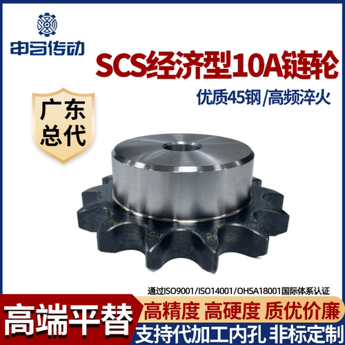 盛天SCS链轮经济型C10A5分