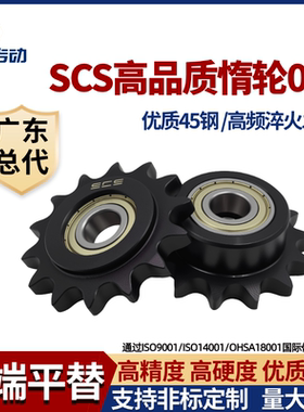 盛天SCS惰轮40B08A 高品质高精度传动涨紧链轮链条轴承 非标定做
