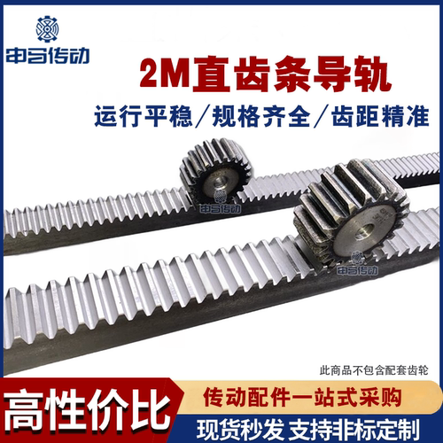 齿条直齿条正齿条齿轮2模2M 45钢工业传动电机机床 申马传动