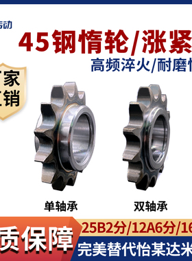 惰轮链轮链条涨紧轮凸台齿25B/12A/16A/2分/6分/8分/1寸单双轴承