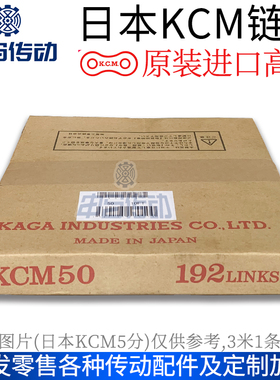 日本加贺KCM链条单排双排  原装进口高端工业链条申马传动