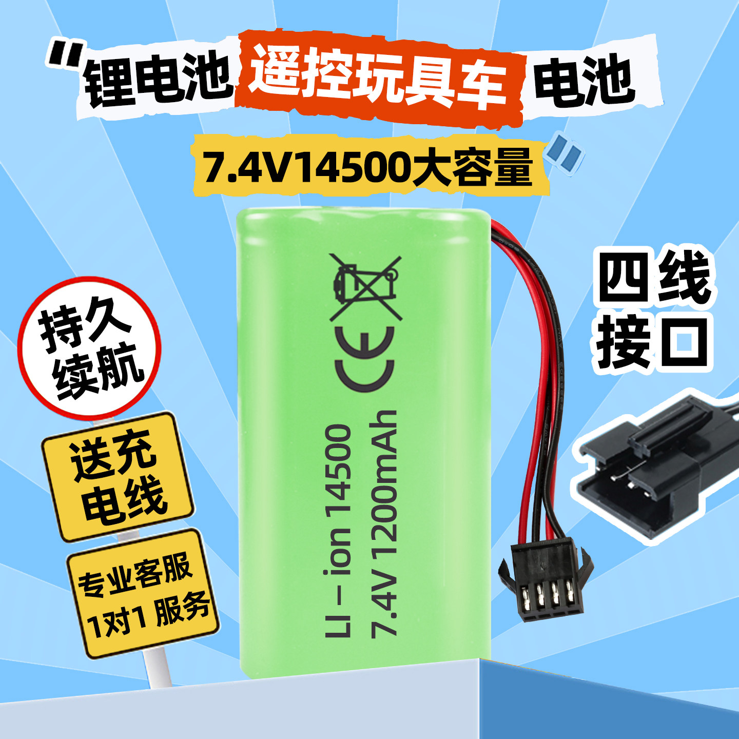 大容量7.4V充电锂电池14500遥控车玩具枪18650挖掘机坦克电池组,玩具/童车/益智/积木/模型,遥控车升级件/零配件,淘宝优惠券,粉丝福利购,淘宝优惠卷