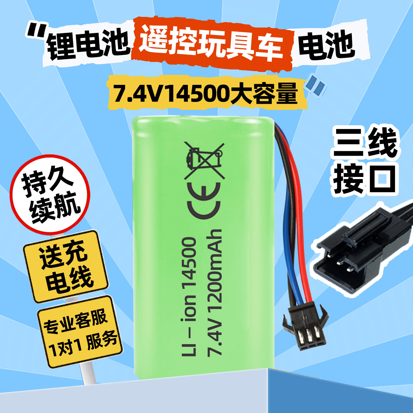 玩具遥控车7.4V充电锂电池大容量14500玩具枪电池18650挖掘机坦克,玩具/童车/益智/积木/模型,遥控车升级件/零配件,淘宝优惠券,粉丝福利购,淘宝优惠卷