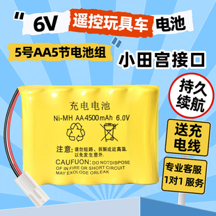 6V遥控玩具车充电电池组大容量小田宫接口坦克挖掘机攀爬车工程车