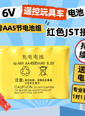 6V遥控玩具车充电电池组大容量红色JST接口坦克挖掘机攀爬工程车