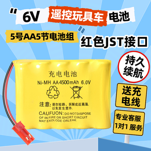6V遥控玩具车充电电池组大容量红色JST接口坦克挖掘机攀爬工程车