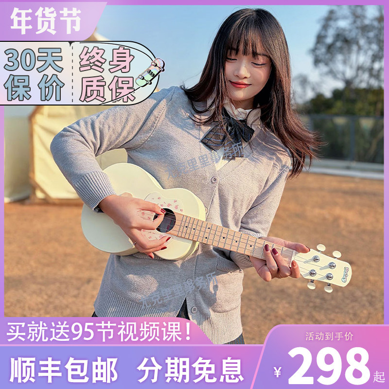 Daisy高颜值奶油色23寸入门初学者可爱女生款桃花芯单板尤克里里