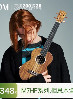TOM M7HF全单尤克里里相思木小吉他23寸男女生款