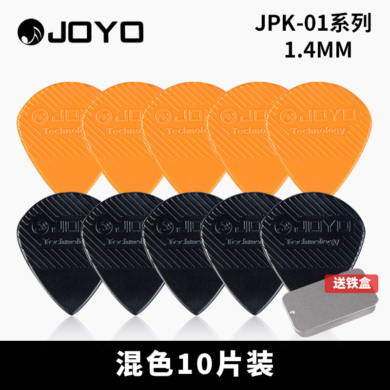 JOYO吉他拨片防滑速弹