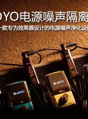 JOYO JP-06W效果器电源噪声隔离器宽电压版充电宝电源转换5V转9V