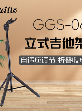 Guitto立式吉他架支架巧乐匠GGS-06挂钩古典民谣贝斯电木吉他琴架