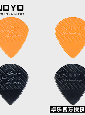 正品JOYO电吉他拨片防滑速弹卓乐JPK-01民谣木吉他通用吉他拨片