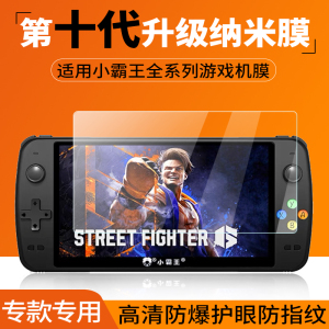 适用小霸王Q900/Q960游戏机掌机贴膜Q700/Q800/Q600/Q88街机保护膜7寸PSP屏幕软膜高清防指纹防蓝光非钢化膜