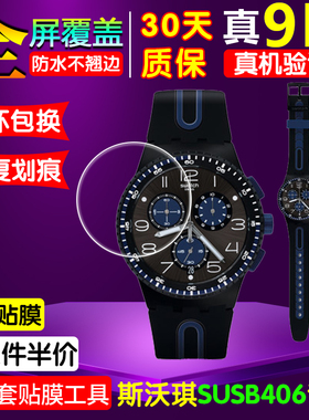 适用swatch斯沃琪黑蓝轻舟三眼计时SUSB406手表贴膜保护钢化软膜