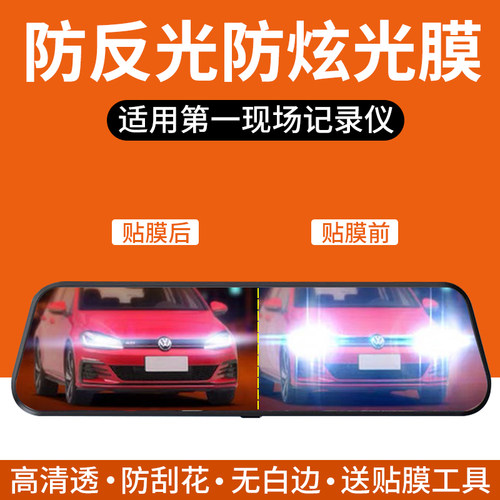 适用第一现场V23行车记录仪贴膜T7+/V25pro/V30屏幕保护膜V1/V15max流媒体10英寸9.66寸磨砂防反光防眩光软膜