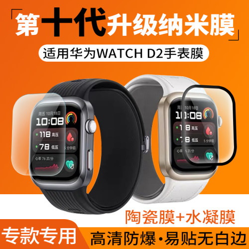 适用华为watchd2手表膜高清防爆