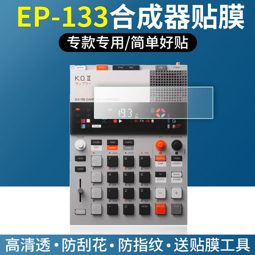 适用Teenage Engineering EP-133贴膜音频采样器合成器非钢化膜防指纹防爆膜护眼膜屏幕保护膜软膜防刮高清膜