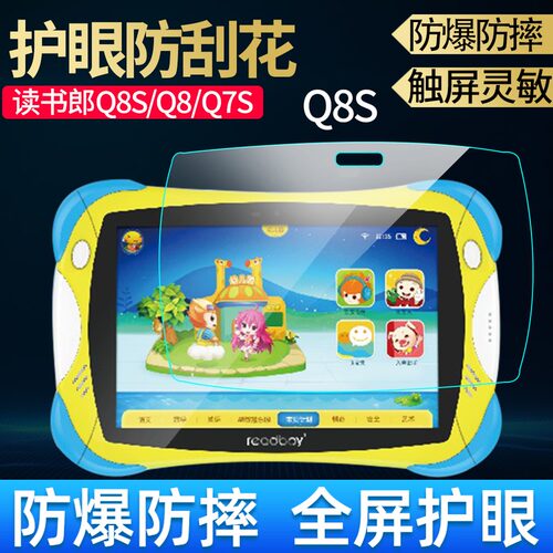 适用读书郎儿童平板膜学习机贴膜