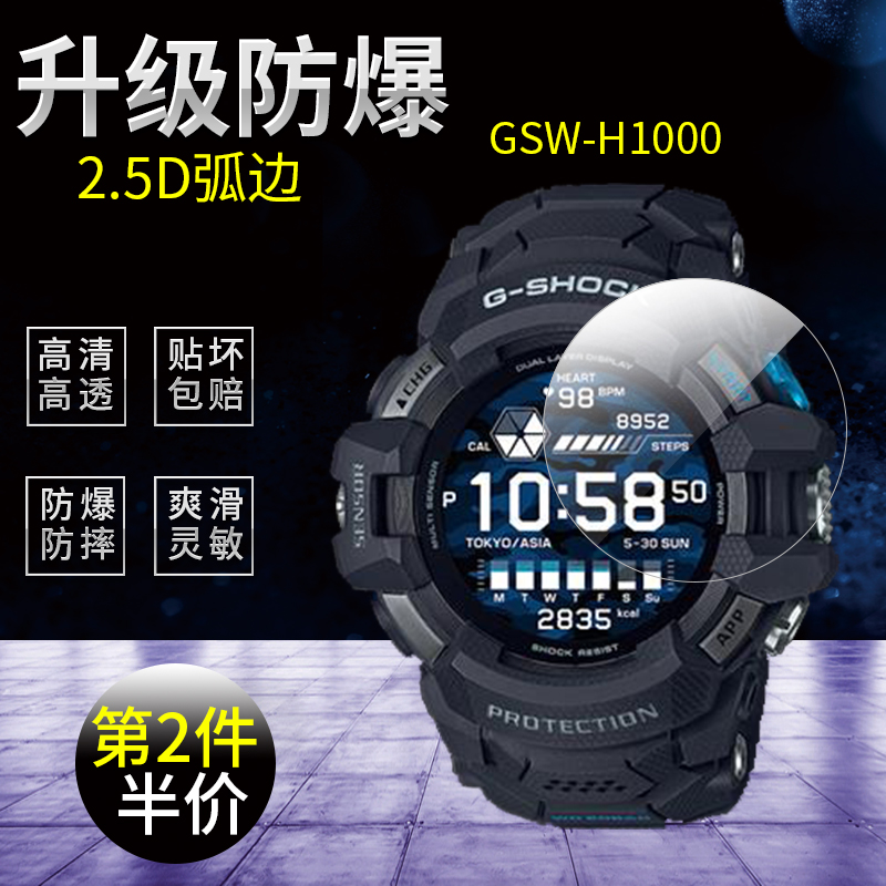 高清卡西欧手表防刮保护膜