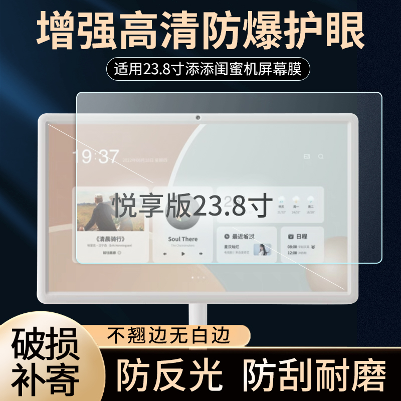 适用小度添添闺蜜机2.0悦享版23.8寸屏幕保护膜随心屏移动电视磨砂防反光贴膜类纸智慧屏护眼蓝光软性钢化膜