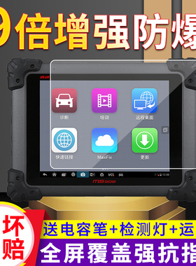 适用道通MS908S MS906S/909/919钢化膜汽车检测仪808贴膜AC保护膜
