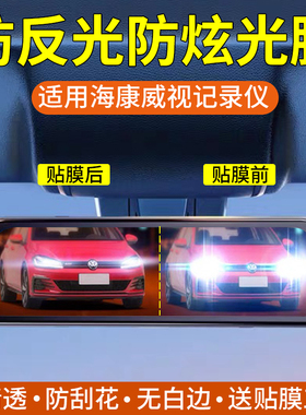 适用海康威视N6+行车记录仪贴膜AE-DC4928-N6PRO/N6PLUS屏幕保护膜流媒体10英寸9.35寸磨砂防反光防眩光软膜