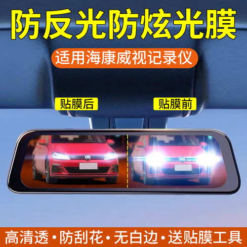 适用海康威视N6+行车记录仪贴膜AE-DC4928-N6PRO/N6PLUS屏幕保护膜流媒体10英寸9.35寸磨砂防反光防眩光软膜