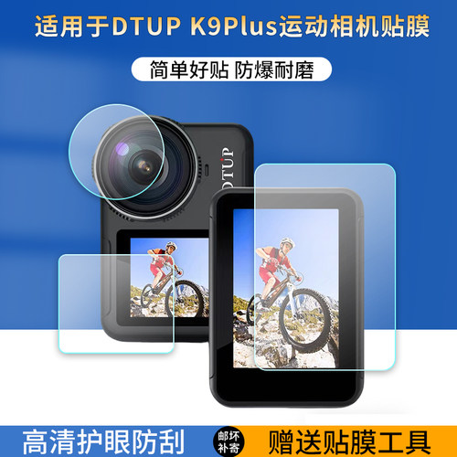适用于DTUP K9Plus运动相机贴膜4K摄像机显示屏保护膜记录仪高清防爆防刮防指纹蓝光非钢化膜