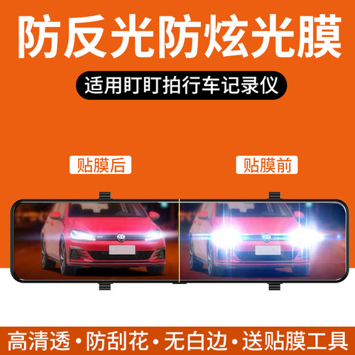 适用盯盯拍mola E5行车记录仪贴膜S5/E3流媒体后视镜屏幕保护膜9.35寸12寸10.68寸磨砂防反光防眩光非钢化膜