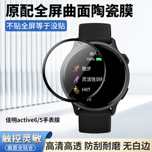 适用Garmin佳明vivoActive6手表保护膜active5智能表贴膜全屏覆盖曲面黑边陶瓷膜高清透明防刮水凝膜非钢化膜