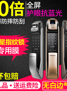 适用三星DP718/728/738智能指纹锁屏幕防指纹贴膜SHP-DP607/609贴膜非钢化膜蓝光保护膜防刮防爆磨砂防反光膜