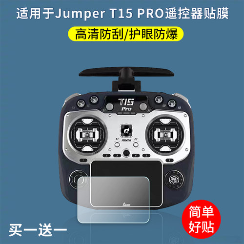 适用于Jumper T15 PRO遥控器贴膜T15pro航模遥控器屏幕保护膜高清防爆刮软膜护眼蓝光磨砂防指纹反光非钢化膜