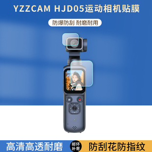 适用于YZZCAM HJD05口袋运动相机贴膜1.72寸手持骑行屏幕保护膜pocket云台相机高清防爆防刮防指纹非钢化膜