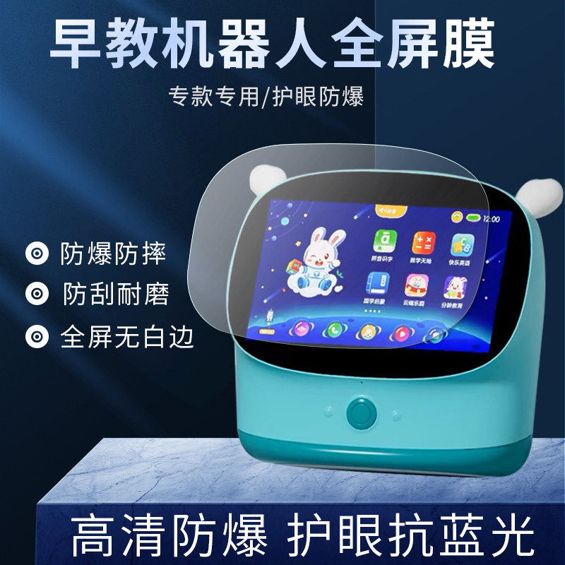适用于兔小贝R9早教机贴膜9寸