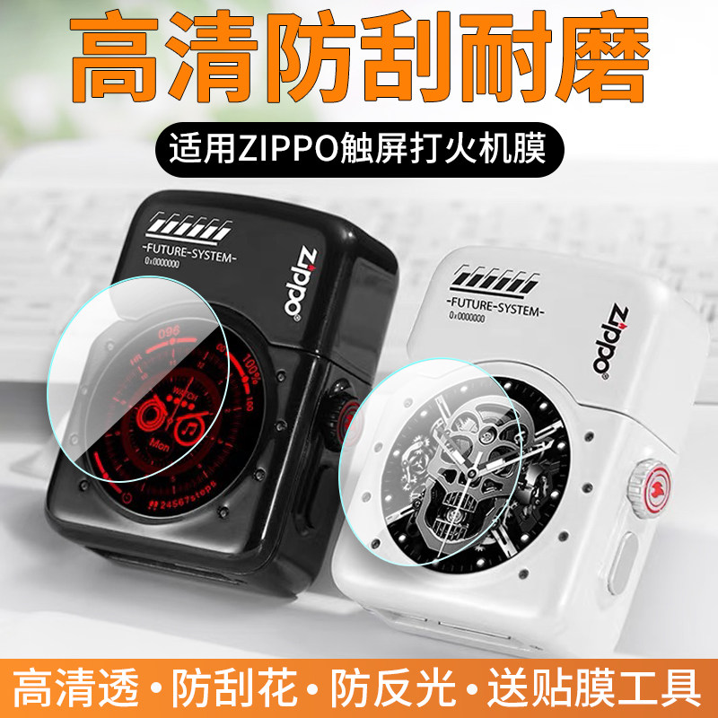 适用于zippo智能触屏打火机贴膜Future System精灵触屏手表保护膜打火机非钢化膜防刮花防爆高清耐磨水凝软膜