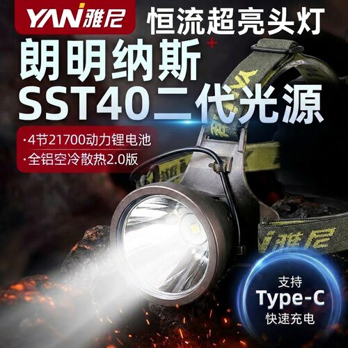 雅尼YN-G31新款头灯强光充电超亮头戴式大功率户外超长大光斑A88s