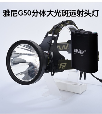 雅尼G50大光斑分体头灯强光远射A68新款大容量充电宝A68头戴式