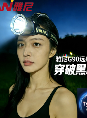 雅尼新款G90大光强光头灯充电超亮头戴式手电筒远射户矿灯A89同款
