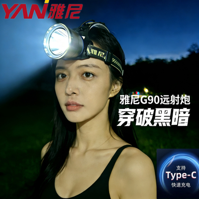 雅尼新款G90大光强光头灯充电超亮头戴式手电筒远射户矿灯A89同款