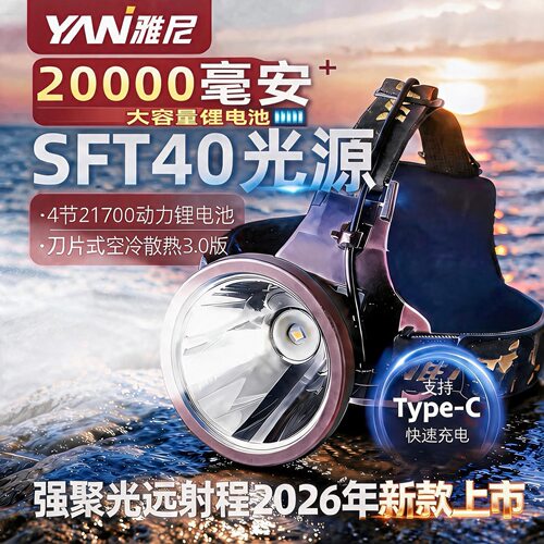 雅尼YN-G31新款头灯强光充电超亮头戴式大功率户外超长大光斑A88s