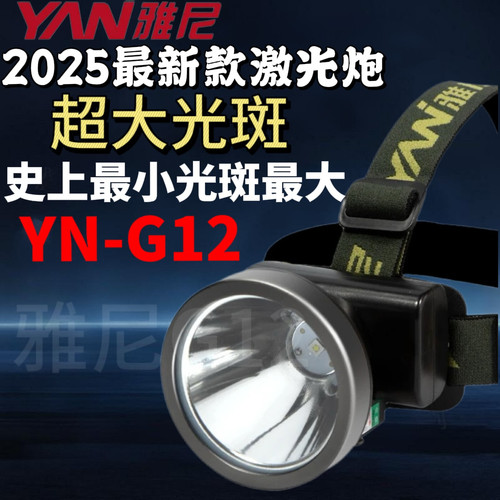 雅尼G12双锂电头灯强光充电超亮夜钓专用头戴式LED灯防水矿灯A1