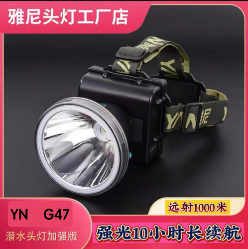 雅尼强光LED头灯可充电超亮激光灯远射电筒头戴式锂电夜钓疝气G47