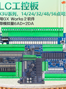 PLC工控板国产三菱FX3U-14/24/32/48MRT板式可编程控制器带模拟量