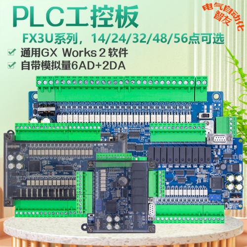 国产PLC工控板FX3U系列带模拟量