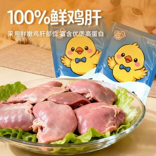 旺二喜蒸煮鸡肝100%鲜鸡肝30g犬猫通用零食高蛋白高营养
