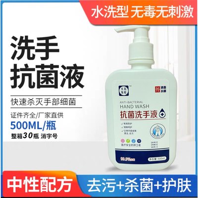 消字号抑菌抗菌洗手液500ml 除菌消毒儿童家庭装按压瓶装整箱30瓶