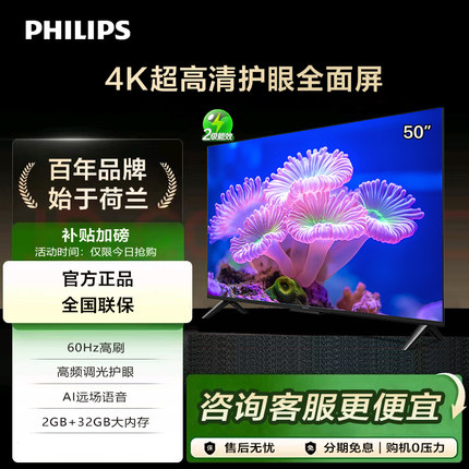 Philips/飞利浦 50PUF7099S/T3 50英寸4K智慧AI全面屏智能液晶